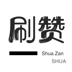 0.1元100000qq名片赞软件